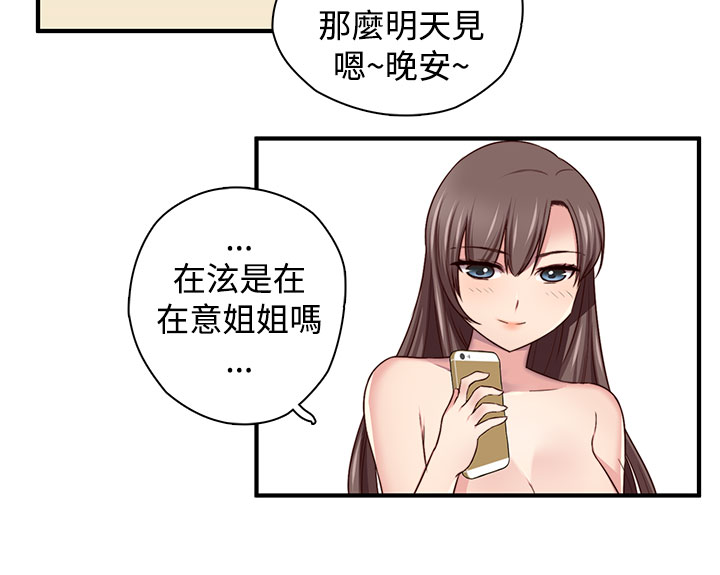 H-Campus H校园<第2季> ch.41-46 - Page 115
