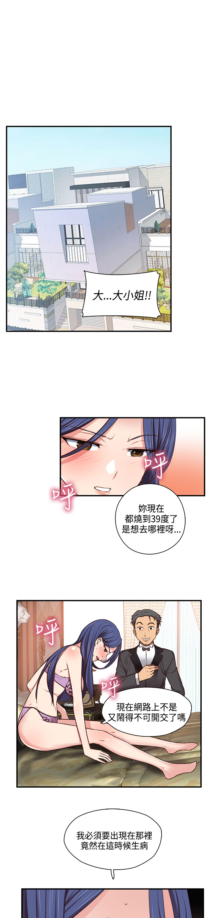H-Campus H校园<第2季> ch.41-46 - Page 145