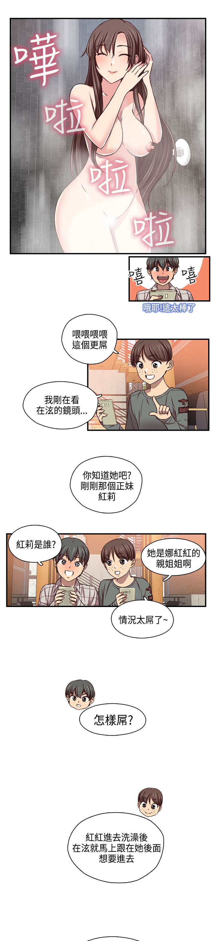 H-Campus H校园<第2季> ch.41-46 - Page 157