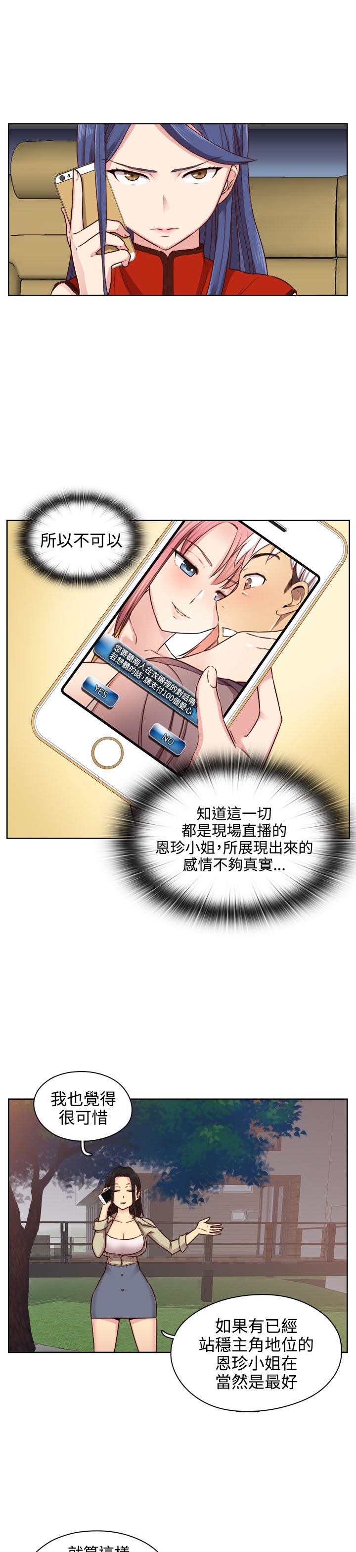 H-Campus H校园<第2季> ch.41-46 - Page 174
