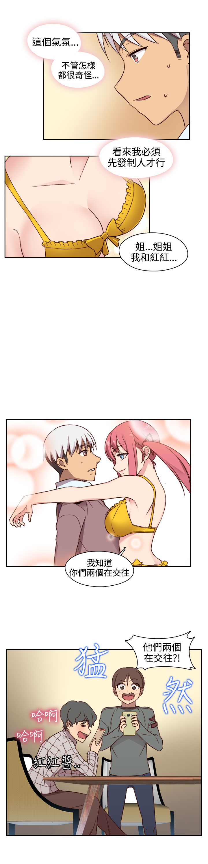 H-Campus H校园<第2季> ch.41-46 - Page 178