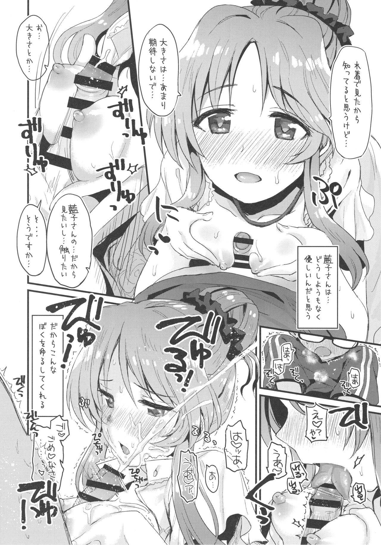 Hajimete no Hito - Page 13