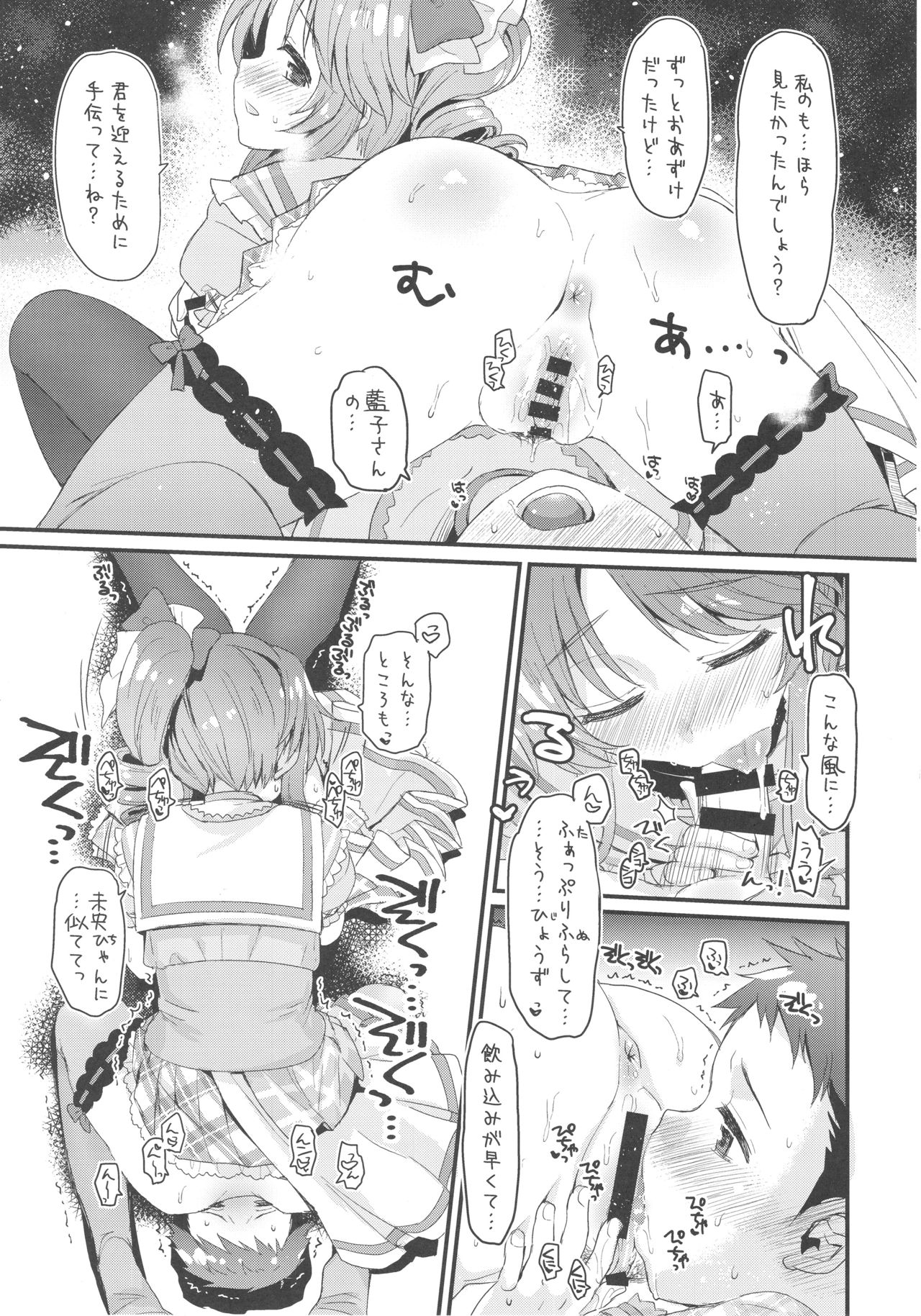 Hajimete no Hito - Page 20