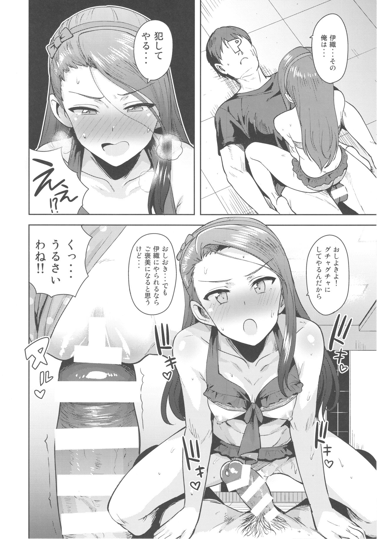 Ama-Ama Iorin 2 - Page 15