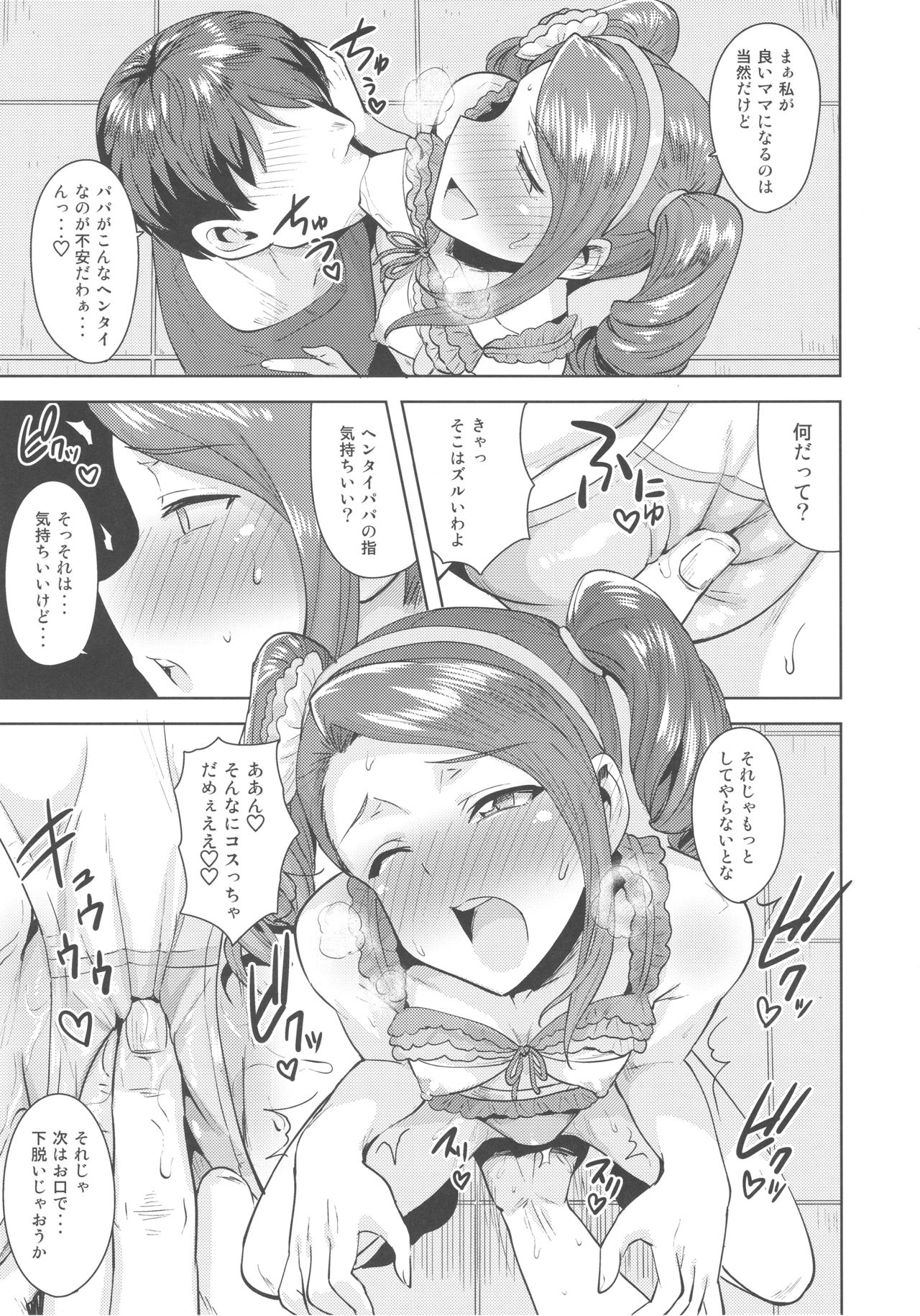 Ama-Ama Iorin 2 - Page 30