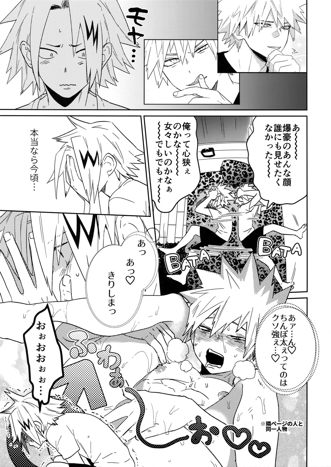 SHUFFLE BOYS - Page 18