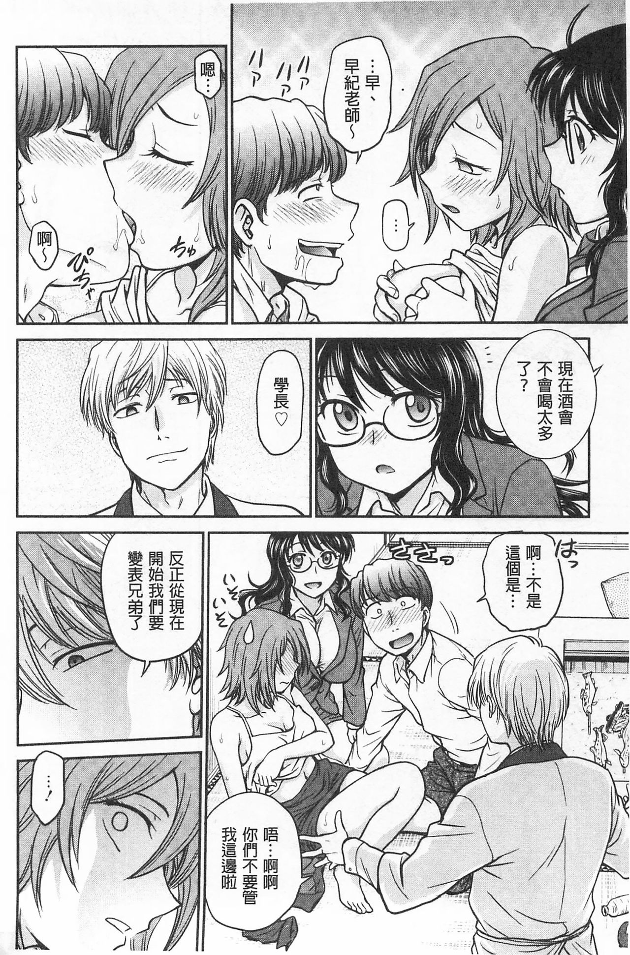 Chokyo Soudanshitsu | 調教諮詢室 - Page 106