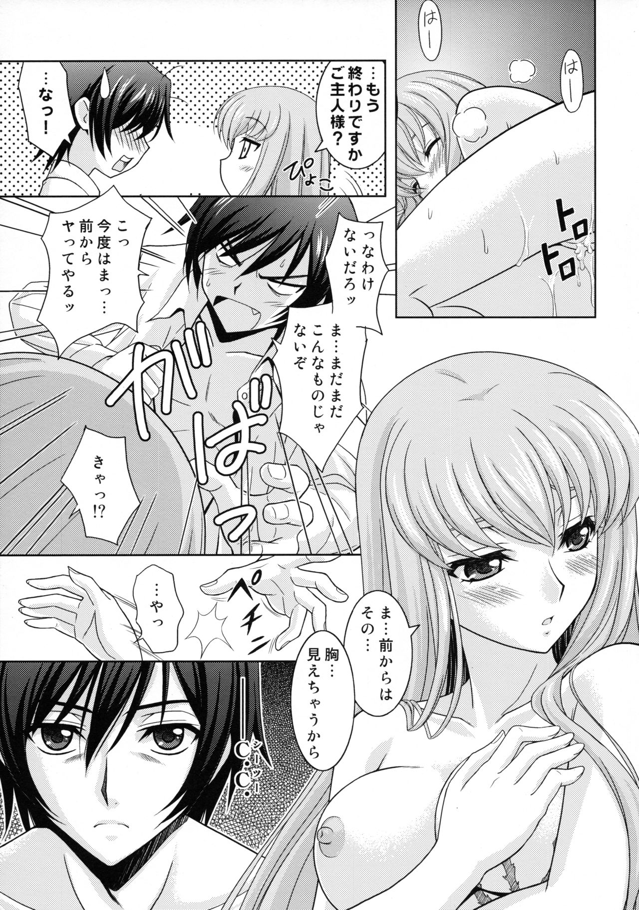 Zero no Tsukai Majo - Page 14