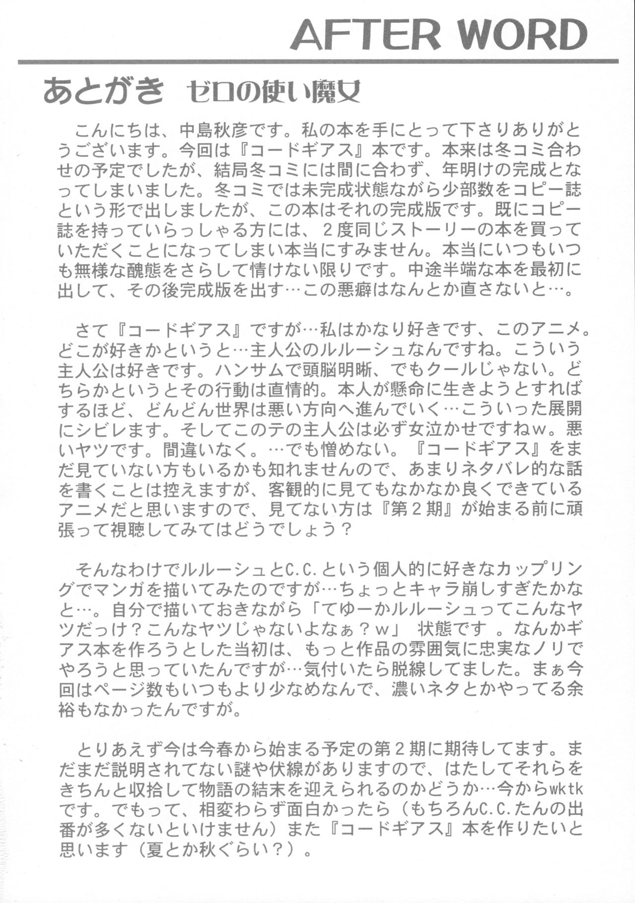 Zero no Tsukai Majo - Page 19