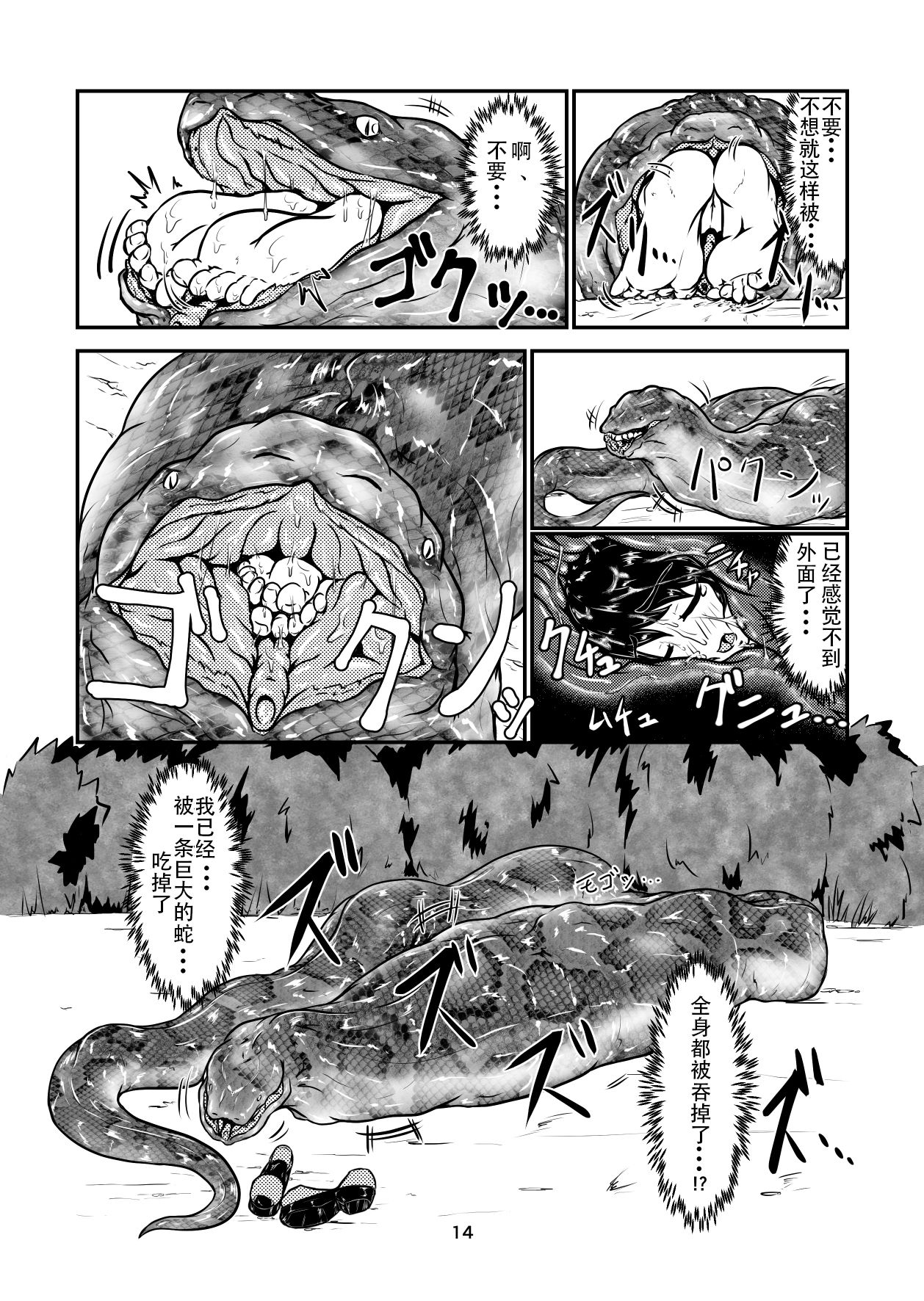 Marunomi-banashi -San- ~Daija ni Maru Nomareru~ - Page 13