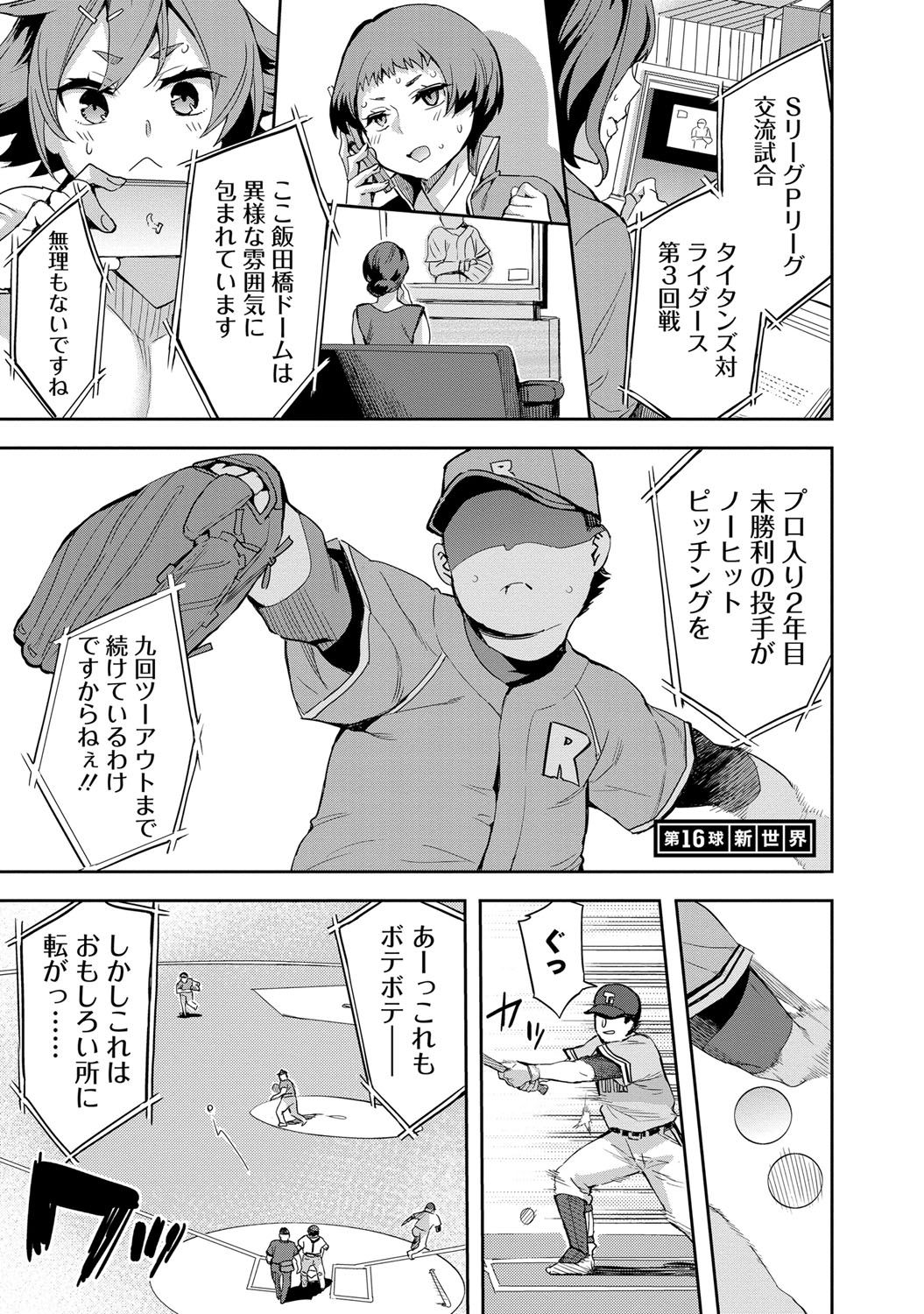 Strike Zone 2 - Page 146