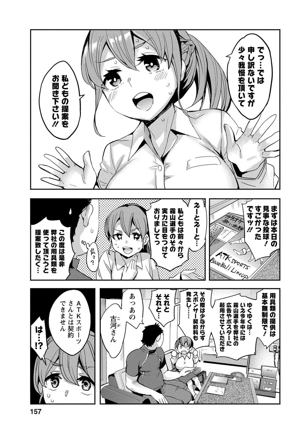 Strike Zone 2 - Page 154