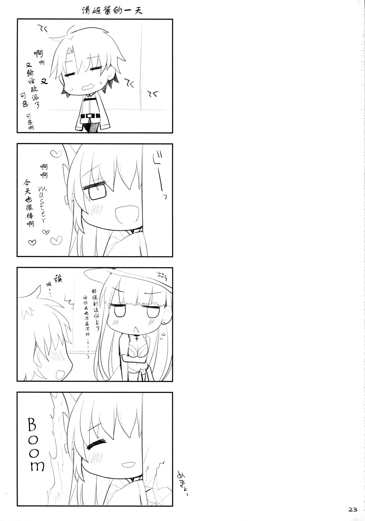 Nyuuri Keizoku Kyousha Kikan Roku - Page 23