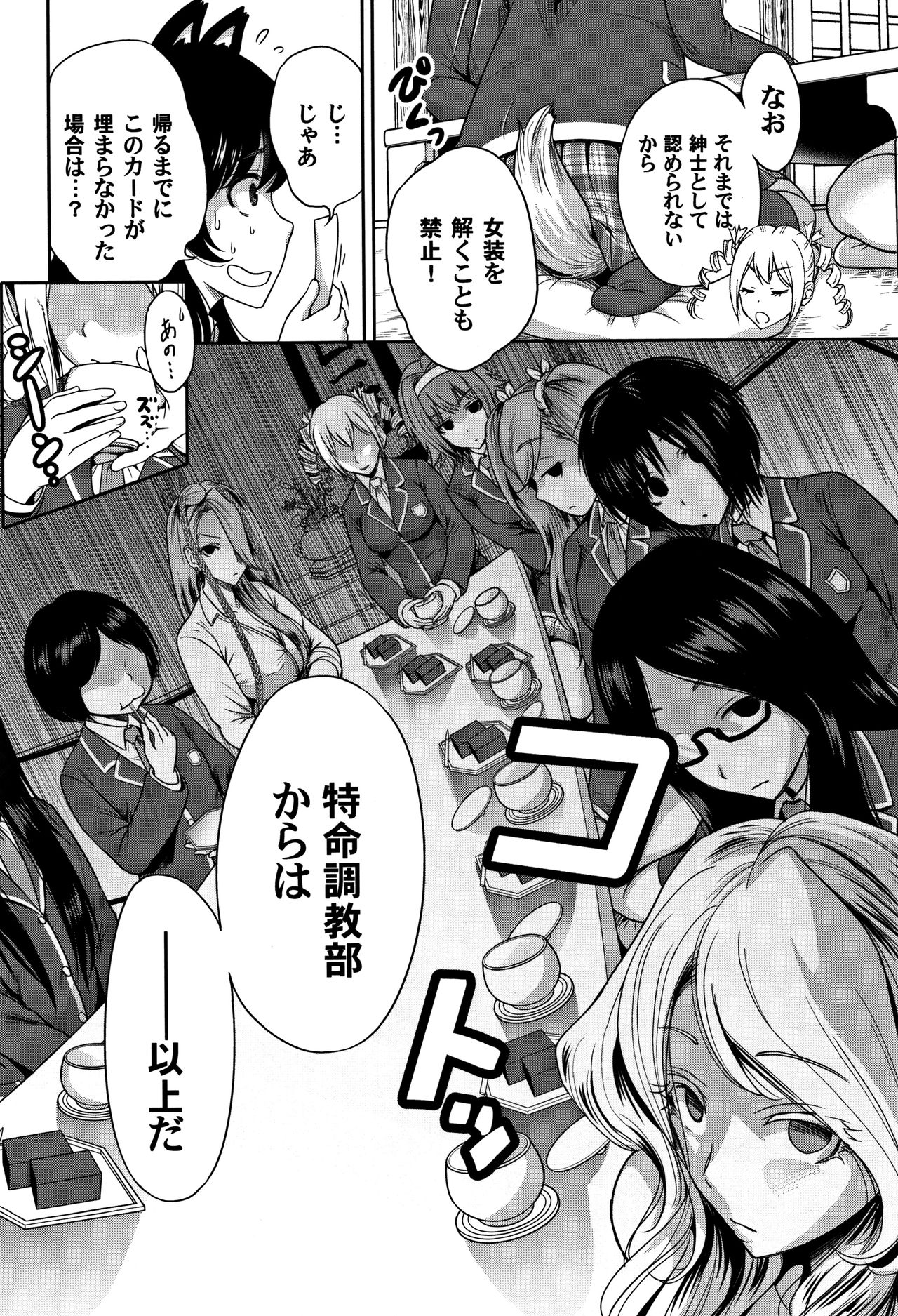Oretoku Shuugaku Ryokou 2 - Page 175