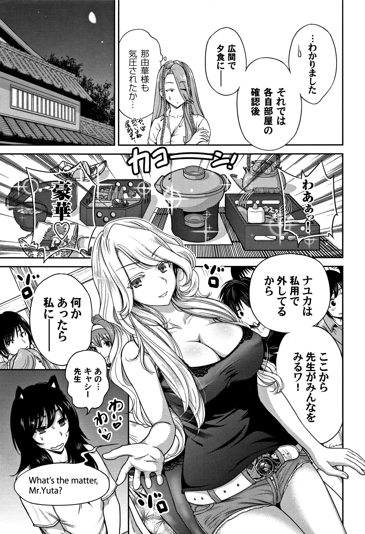 Oretoku Shuugaku Ryokou 2 - Page 178