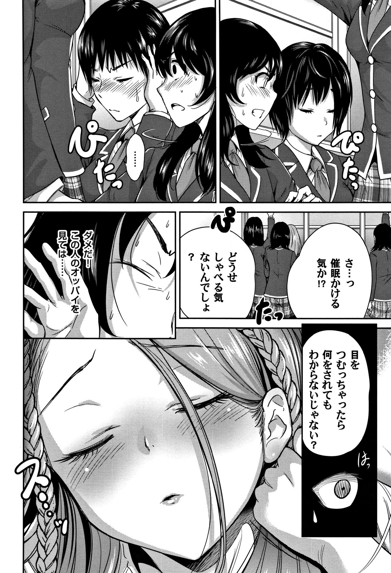 Oretoku Shuugaku Ryokou 2 - Page 19