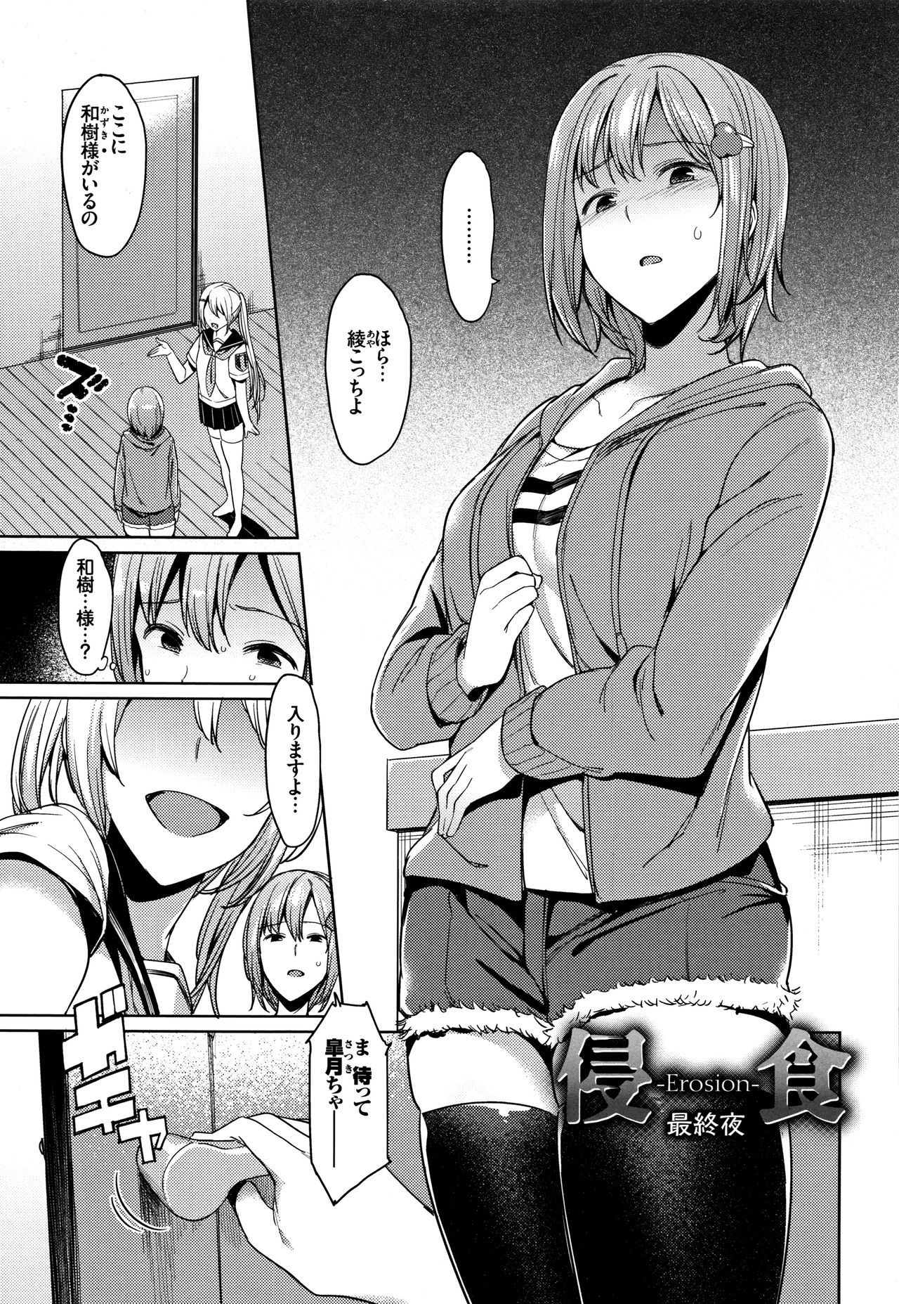 Ishukan Orgasm - Page 88