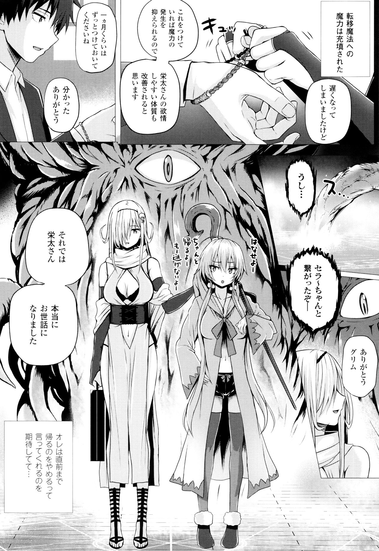 Isekai no Mahoutsukai - Page 163