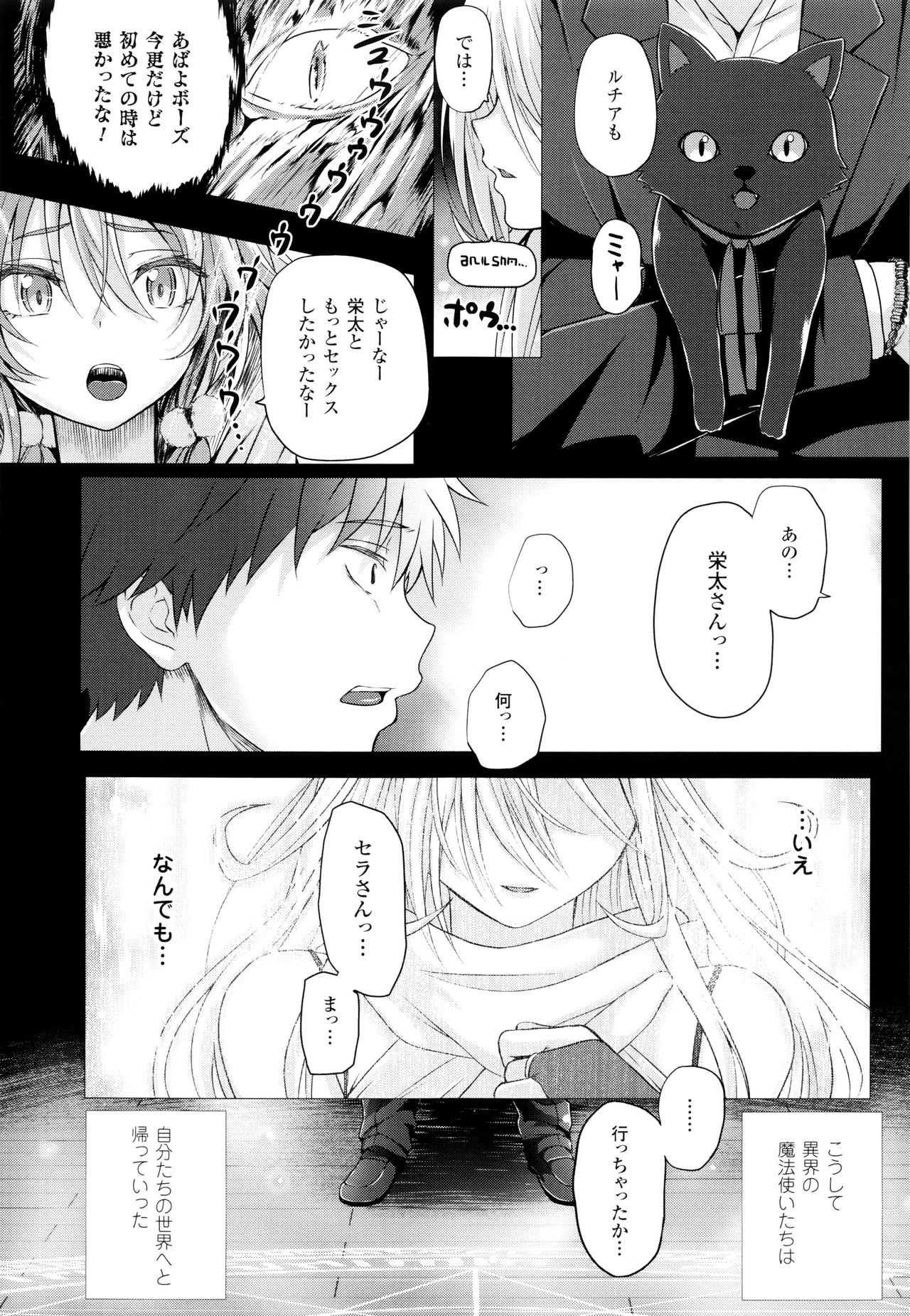 Isekai no Mahoutsukai - Page 164