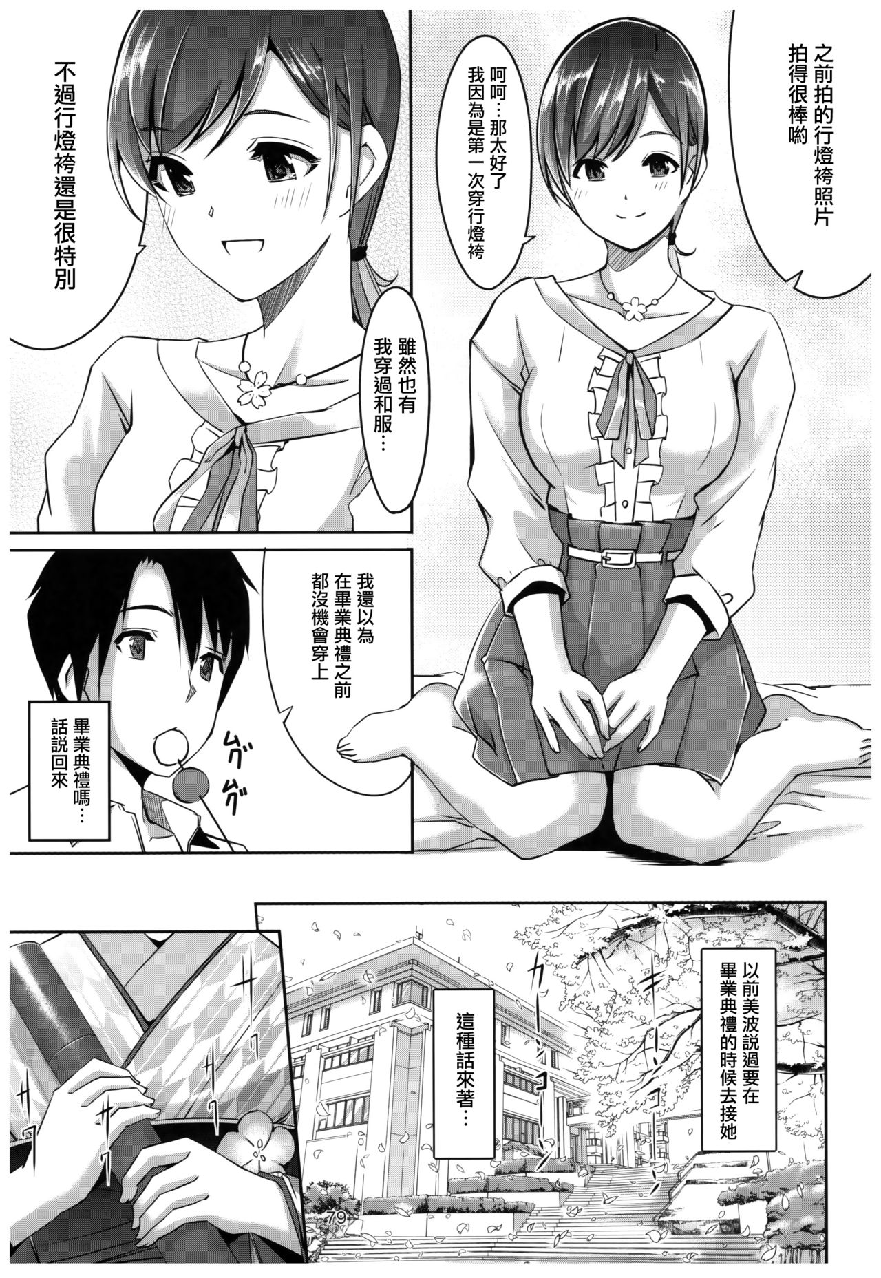 Wasurecha Dame desu Producer-san - Page 29