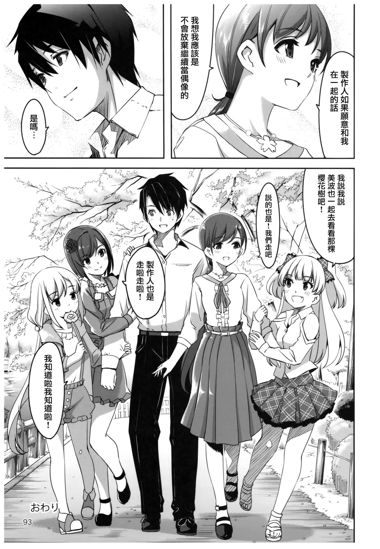 Wasurecha Dame desu Producer-san - Page 43