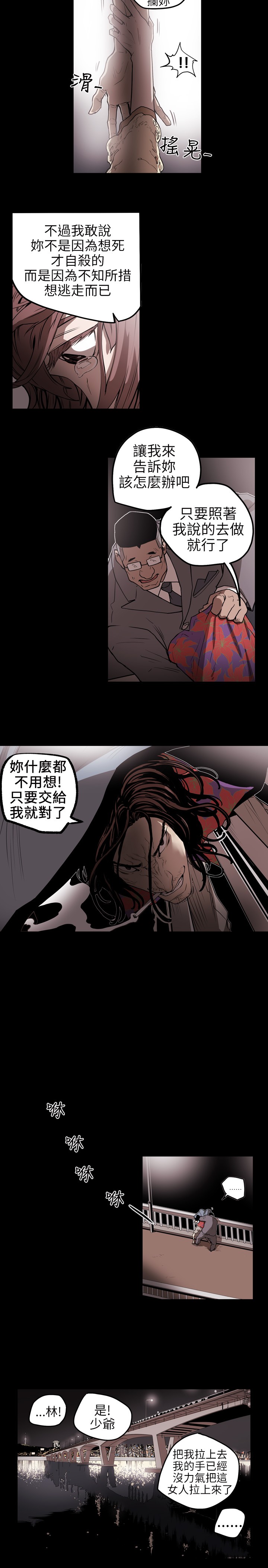 Honey trap 甜蜜陷阱 ch.1-7 - Page 100