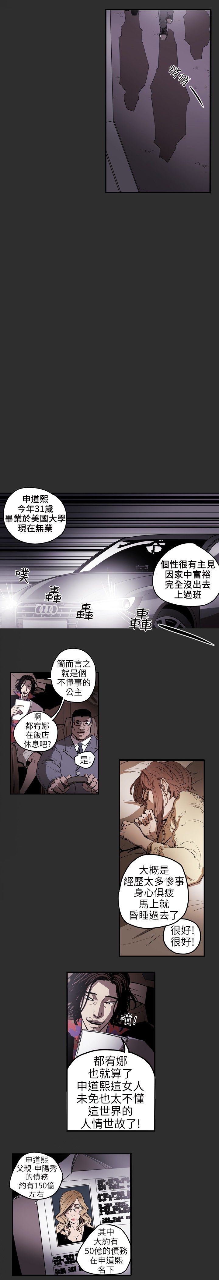 Honey trap 甜蜜陷阱 ch.1-7 - Page 102