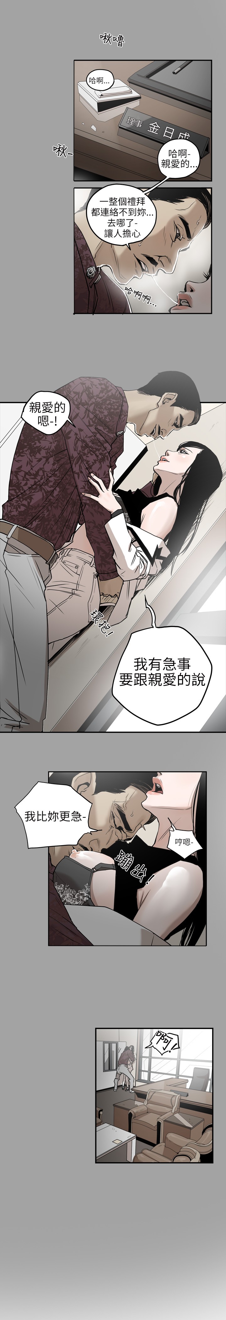 Honey trap 甜蜜陷阱 ch.1-7 - Page 58
