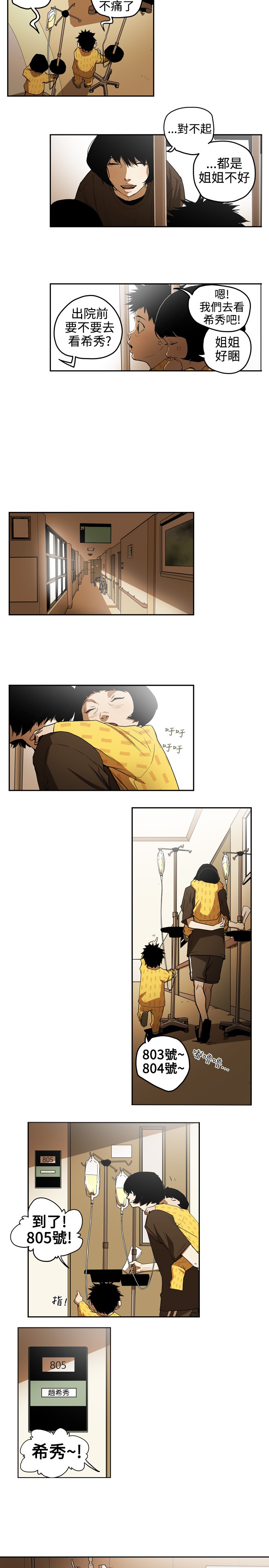 Honey trap 甜蜜陷阱 ch.1-7 - Page 68