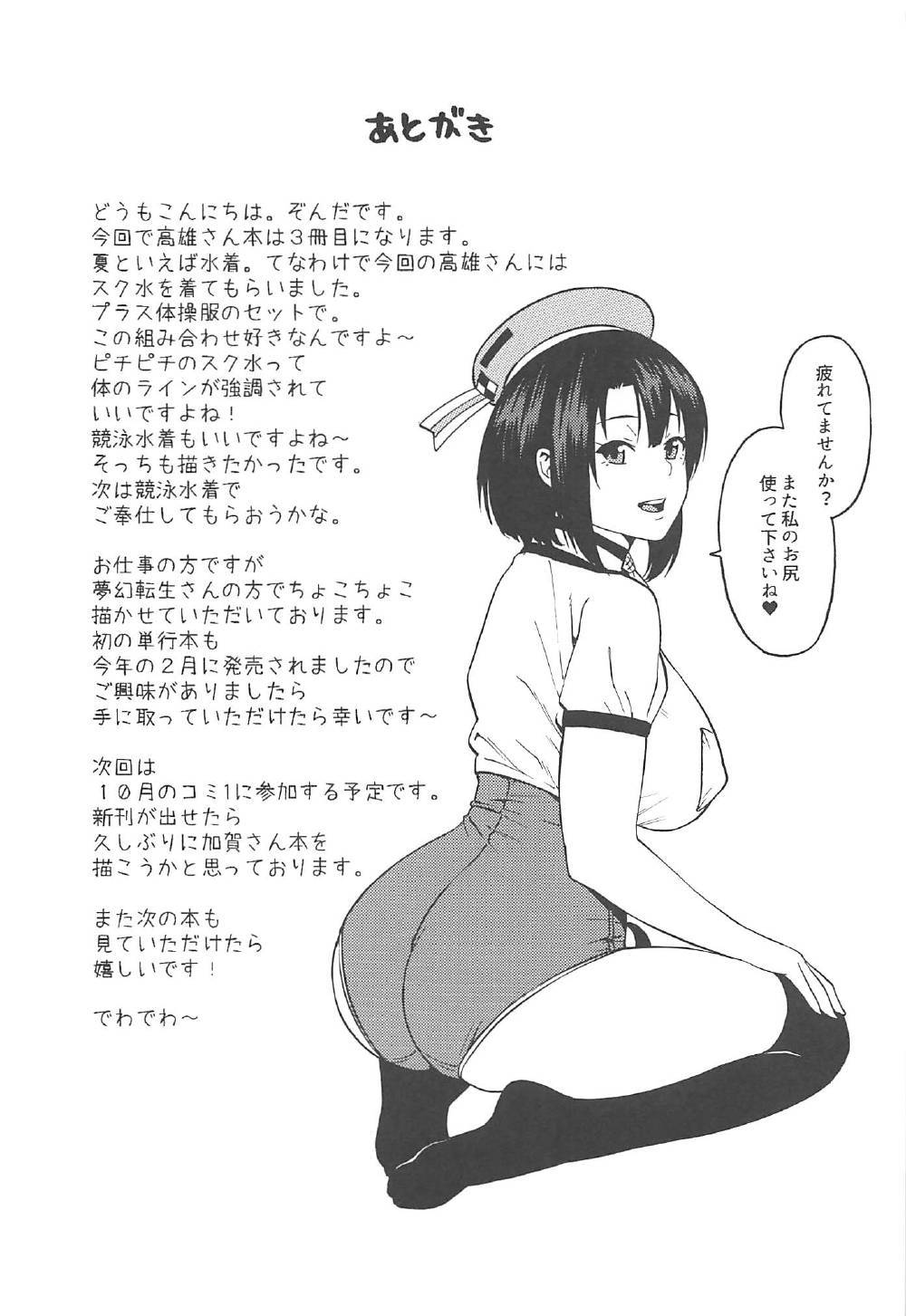 Gohoushi Takao-san - Page 18