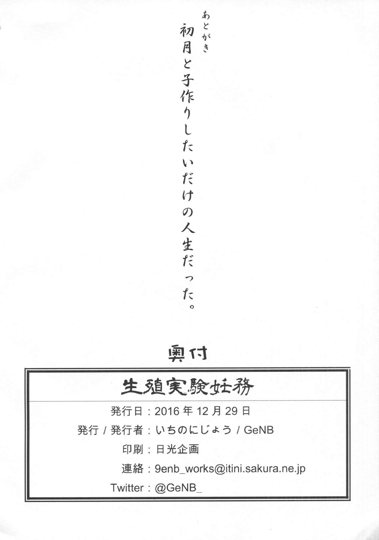 Seishoku Jikken Ninmu - Page 17