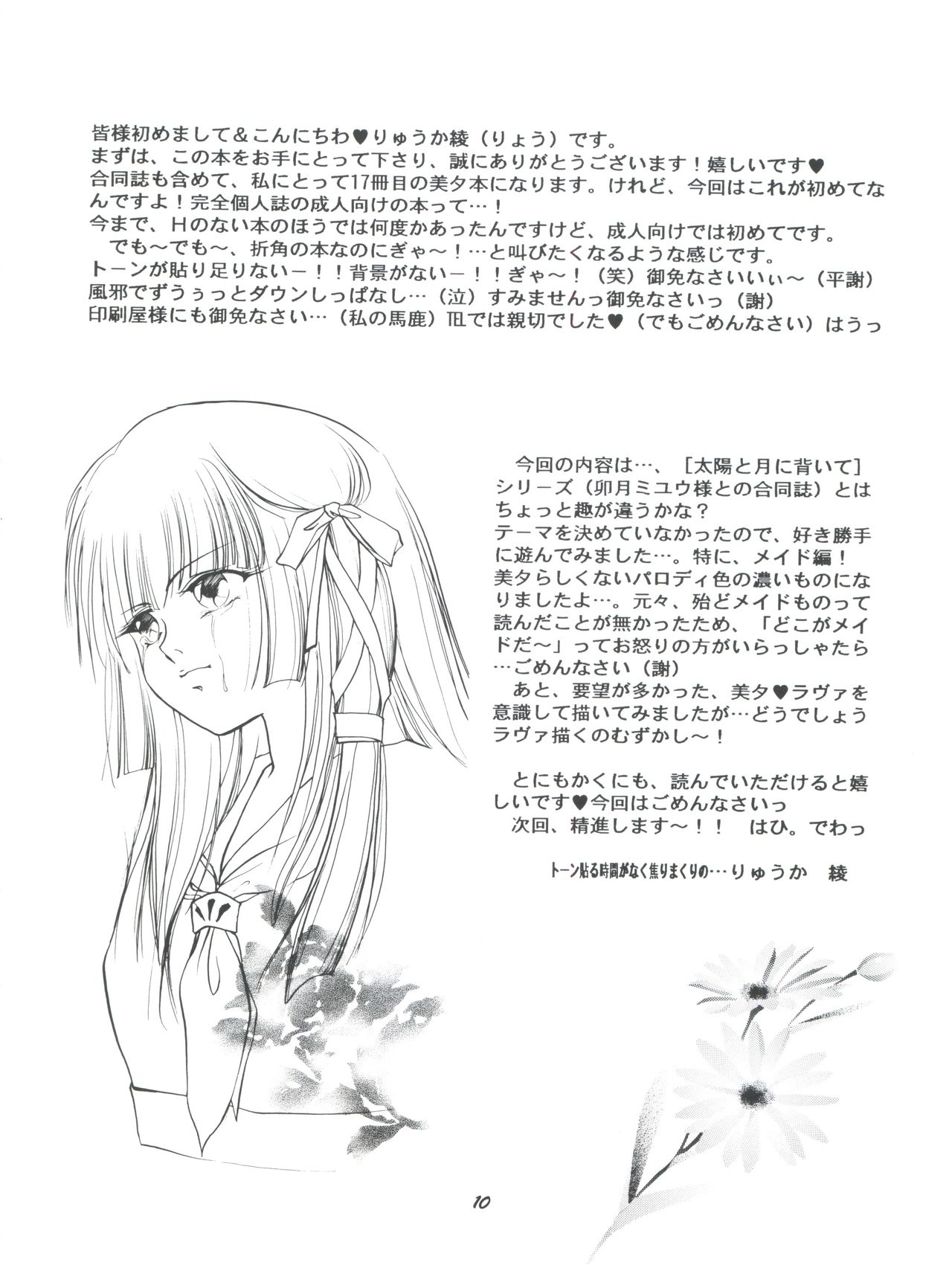 Hadashi no Vampire - Page 12