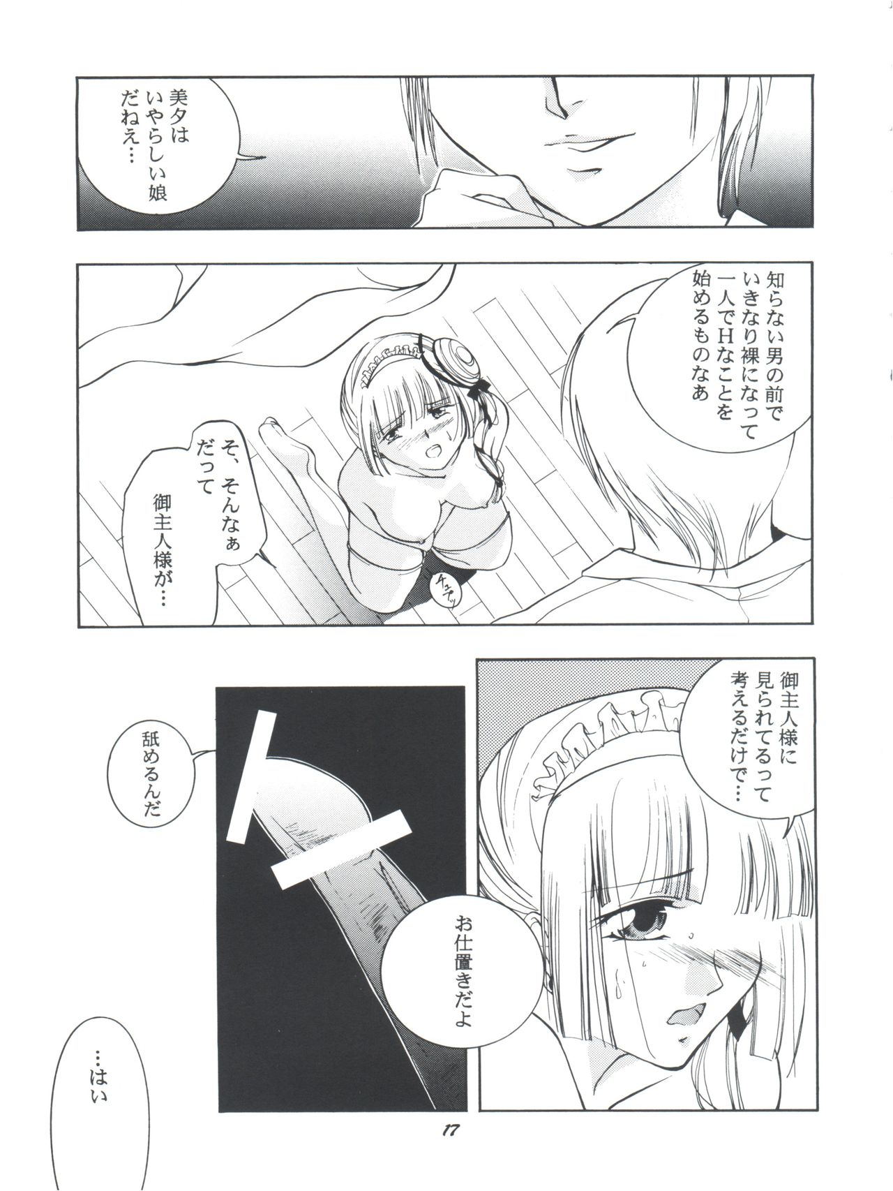 Hadashi no Vampire - Page 19