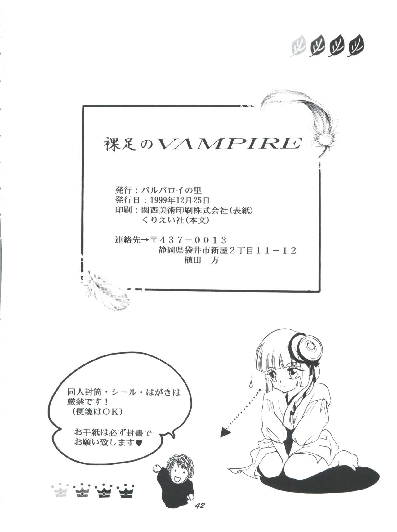 Hadashi no Vampire - Page 44