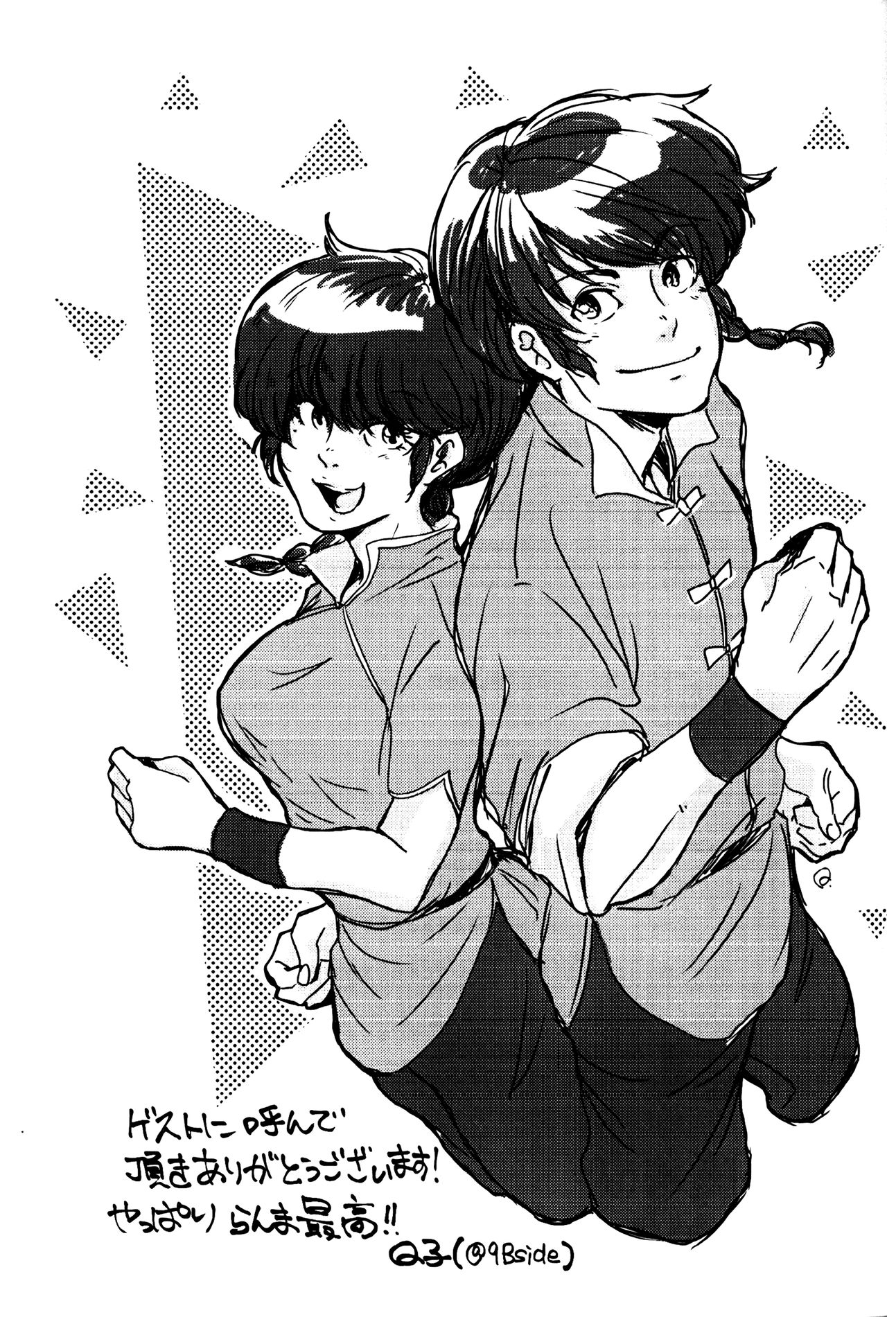 Ranma da To-LOVE-Ru - Page 24
