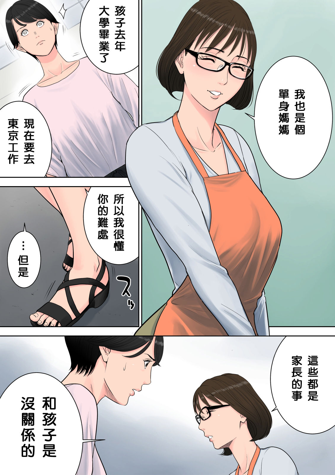 Tsubakigaoka Danchi no Kanrinin - Page 29