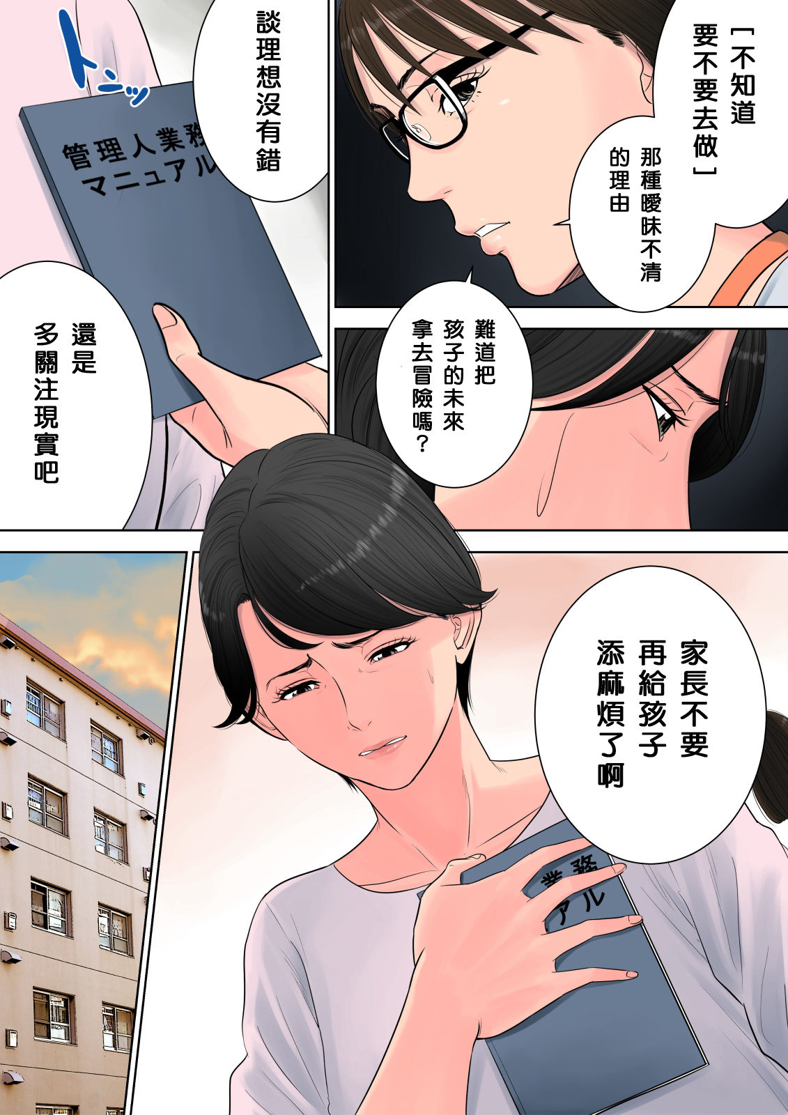 Tsubakigaoka Danchi no Kanrinin - Page 30
