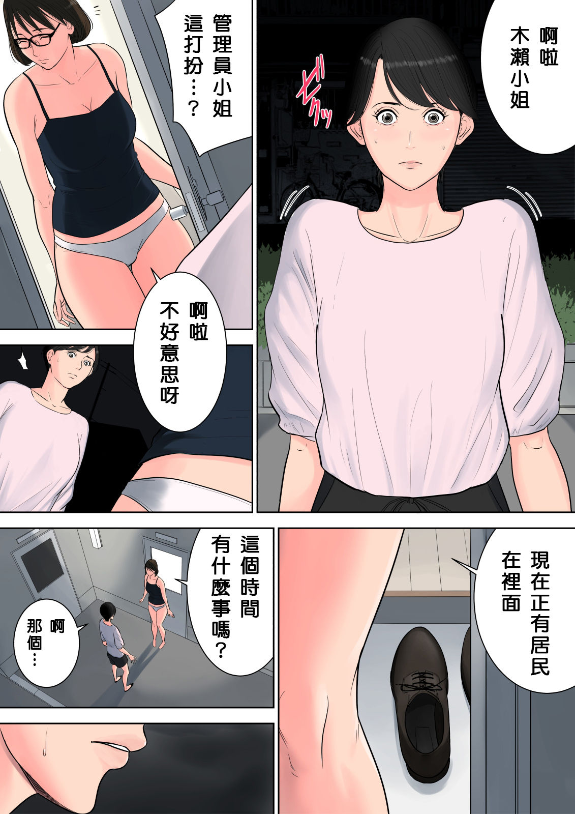 Tsubakigaoka Danchi no Kanrinin - Page 36