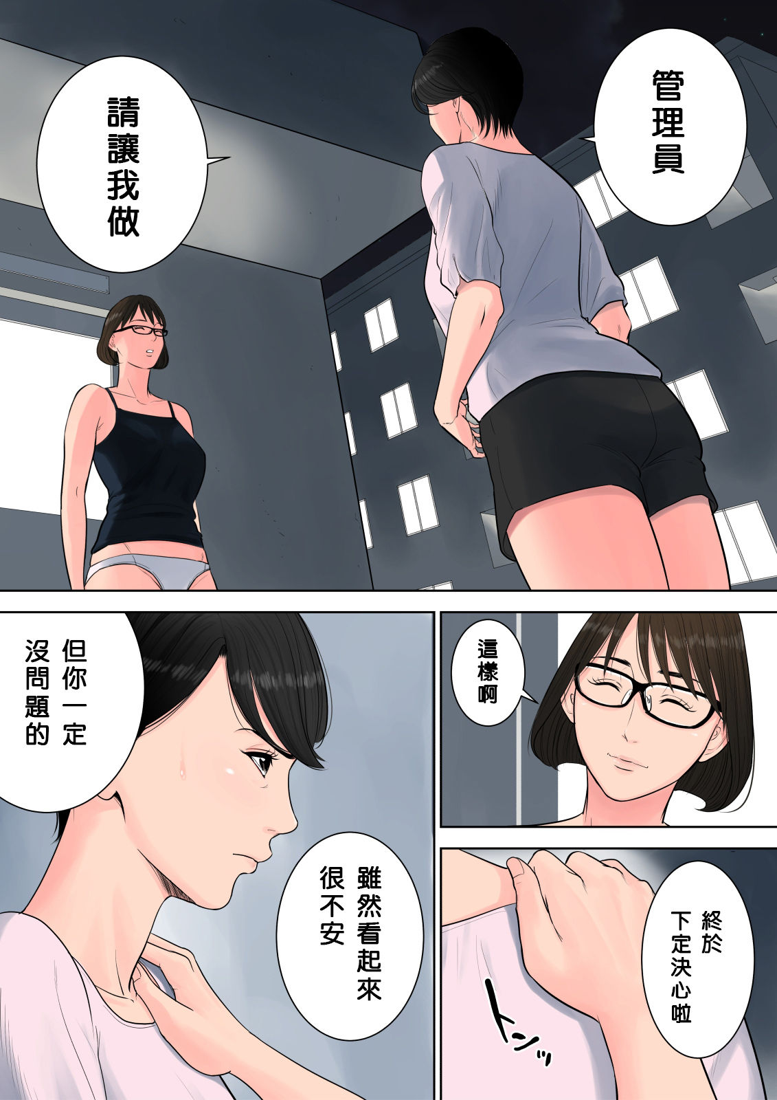 Tsubakigaoka Danchi no Kanrinin - Page 37