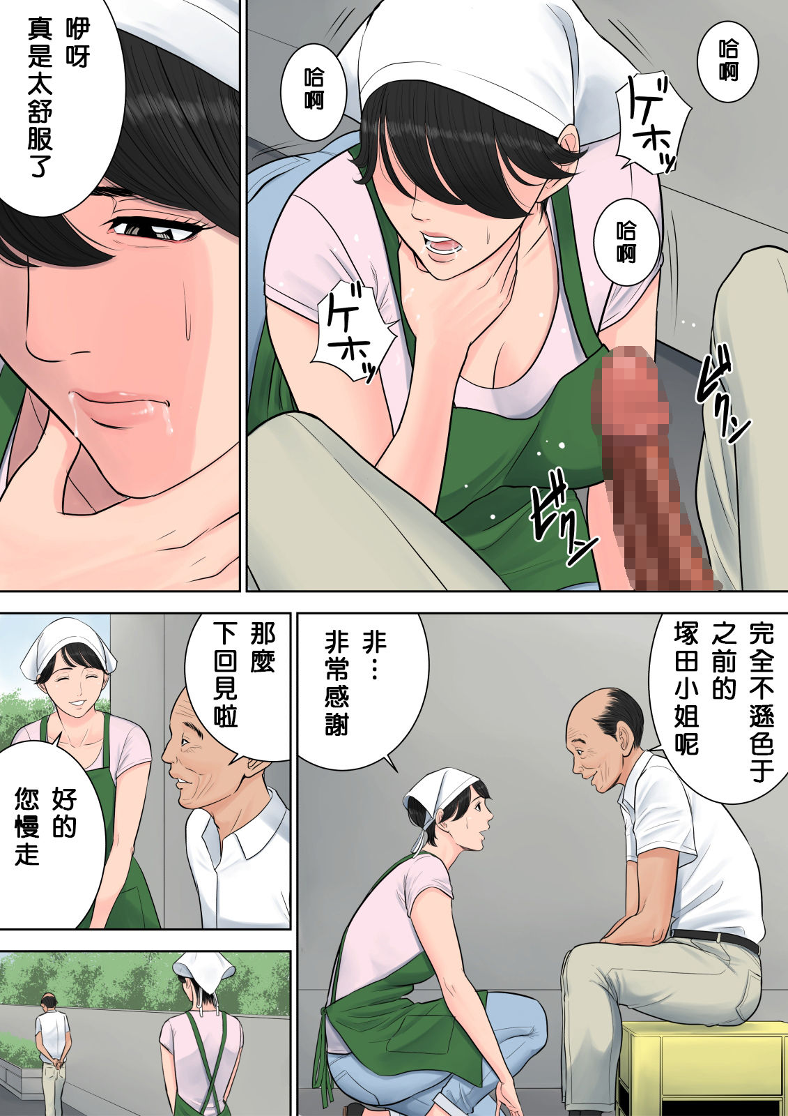 Tsubakigaoka Danchi no Kanrinin - Page 50