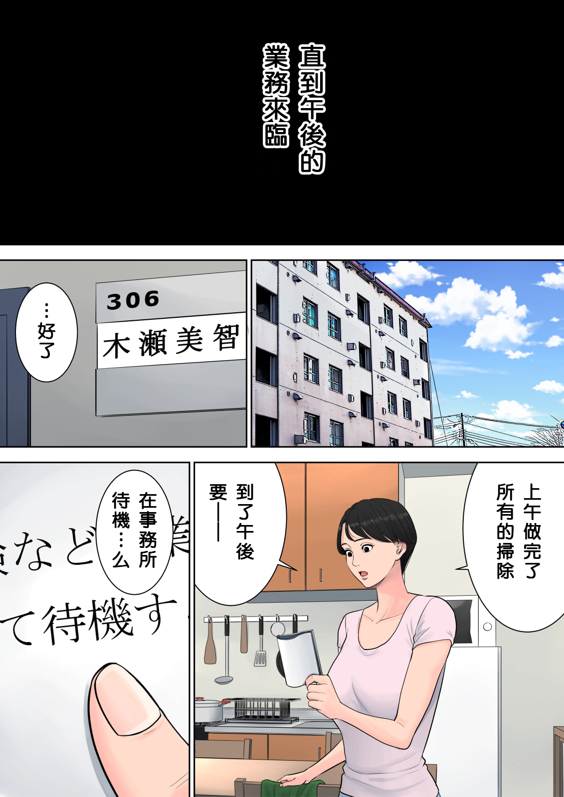Tsubakigaoka Danchi no Kanrinin - Page 52