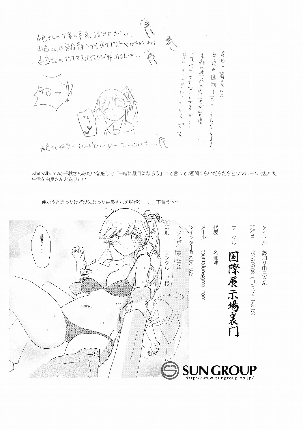 Otomari Yura-san - Page 23