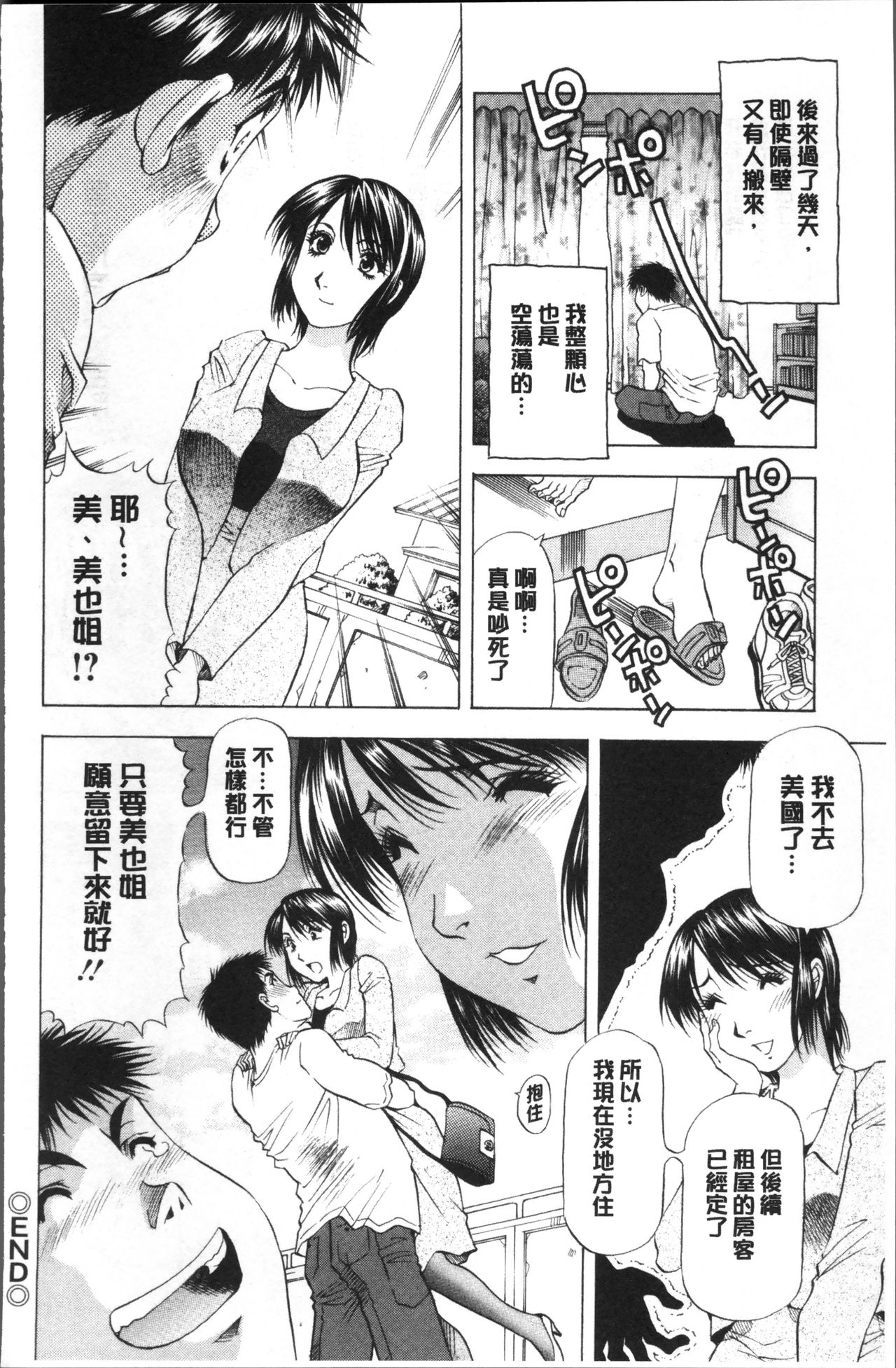 Hitozuma dakedo! Aishiteru! - Page 194