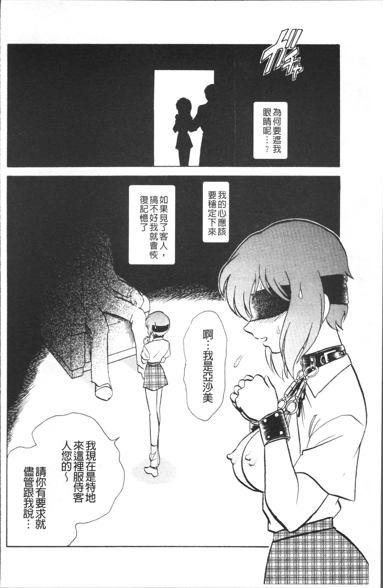 Toire wa Kirei ni - Page 165