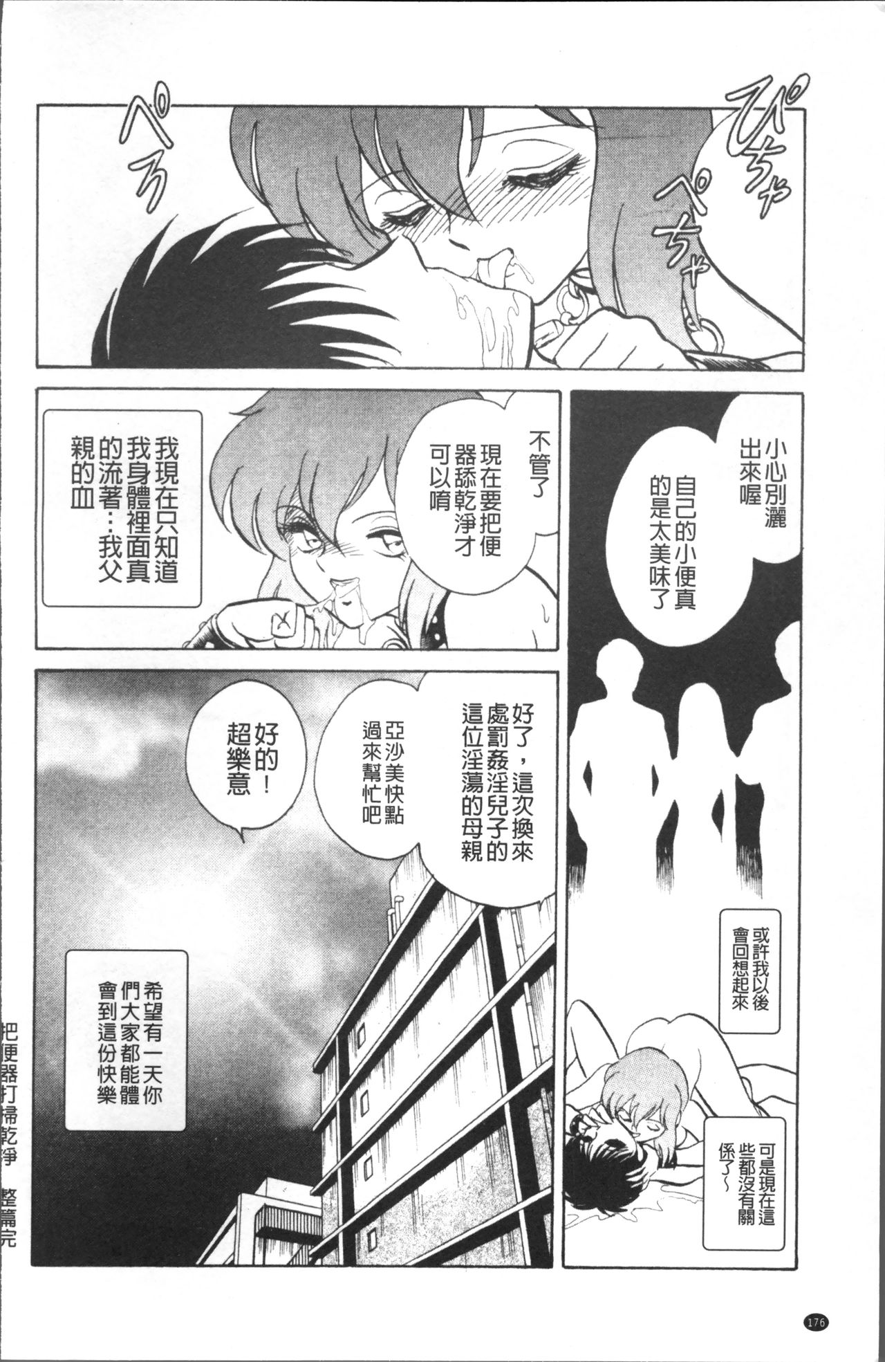 Toire wa Kirei ni - Page 179
