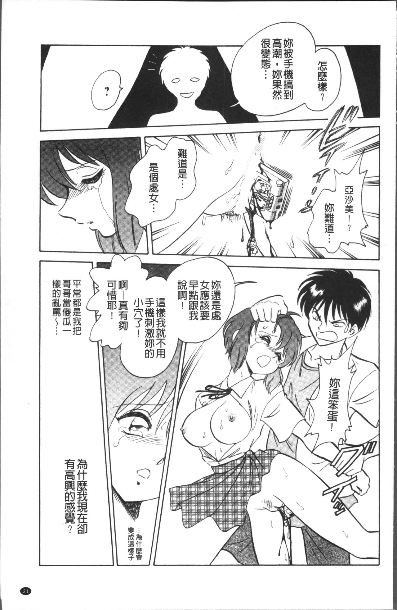 Toire wa Kirei ni - Page 24
