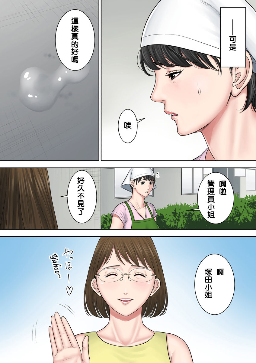 Tsubakigaoka Danchi no Kanrinin Dainibu - Page 9