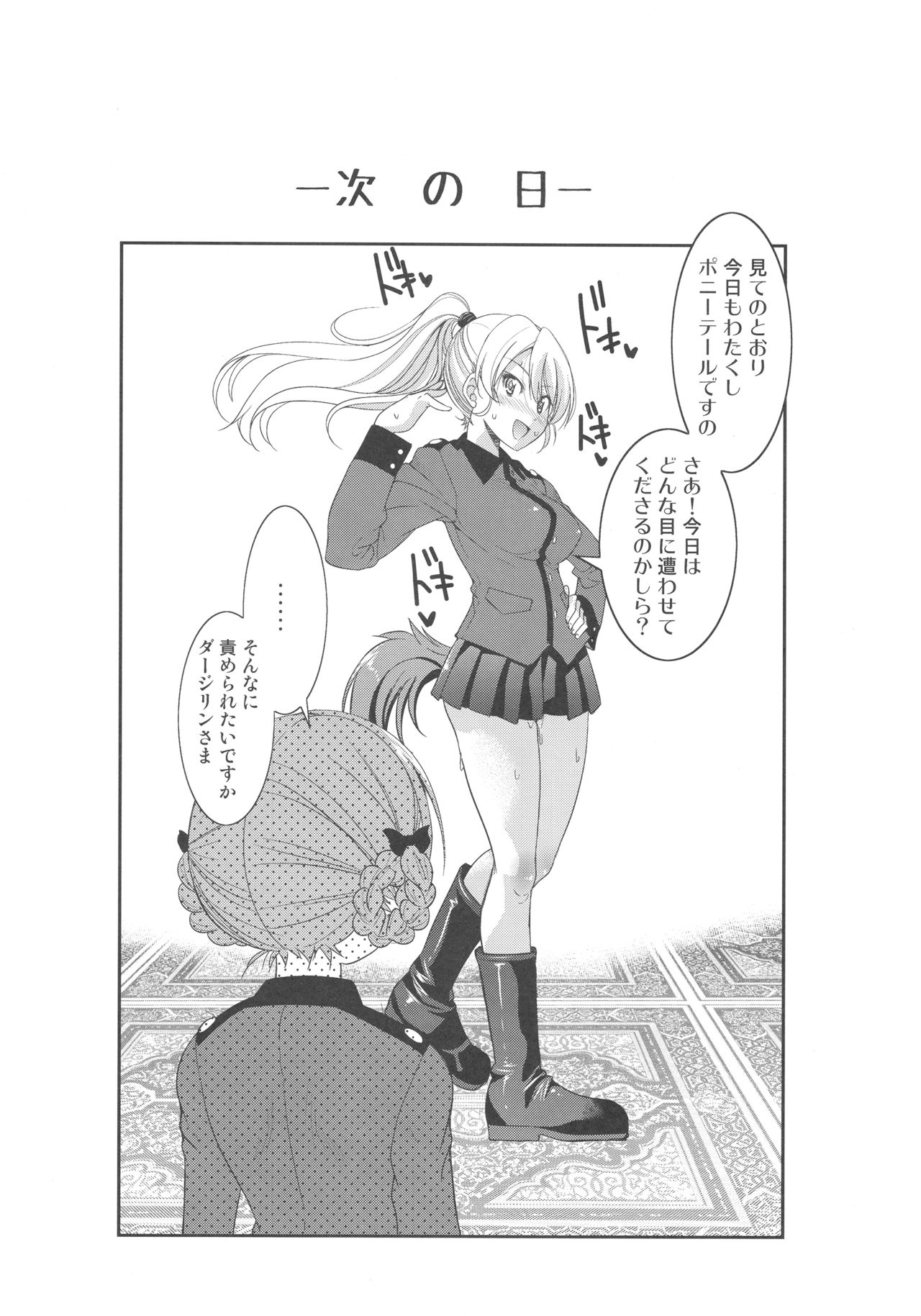 Darjeeling-sama no Ponytail - Page 18