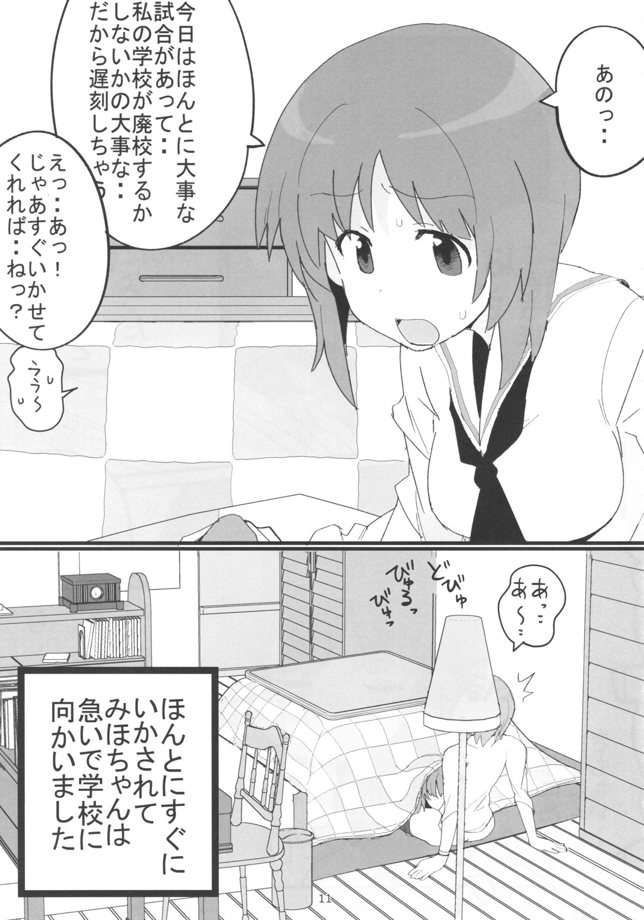 やさしいふたり - Page 10