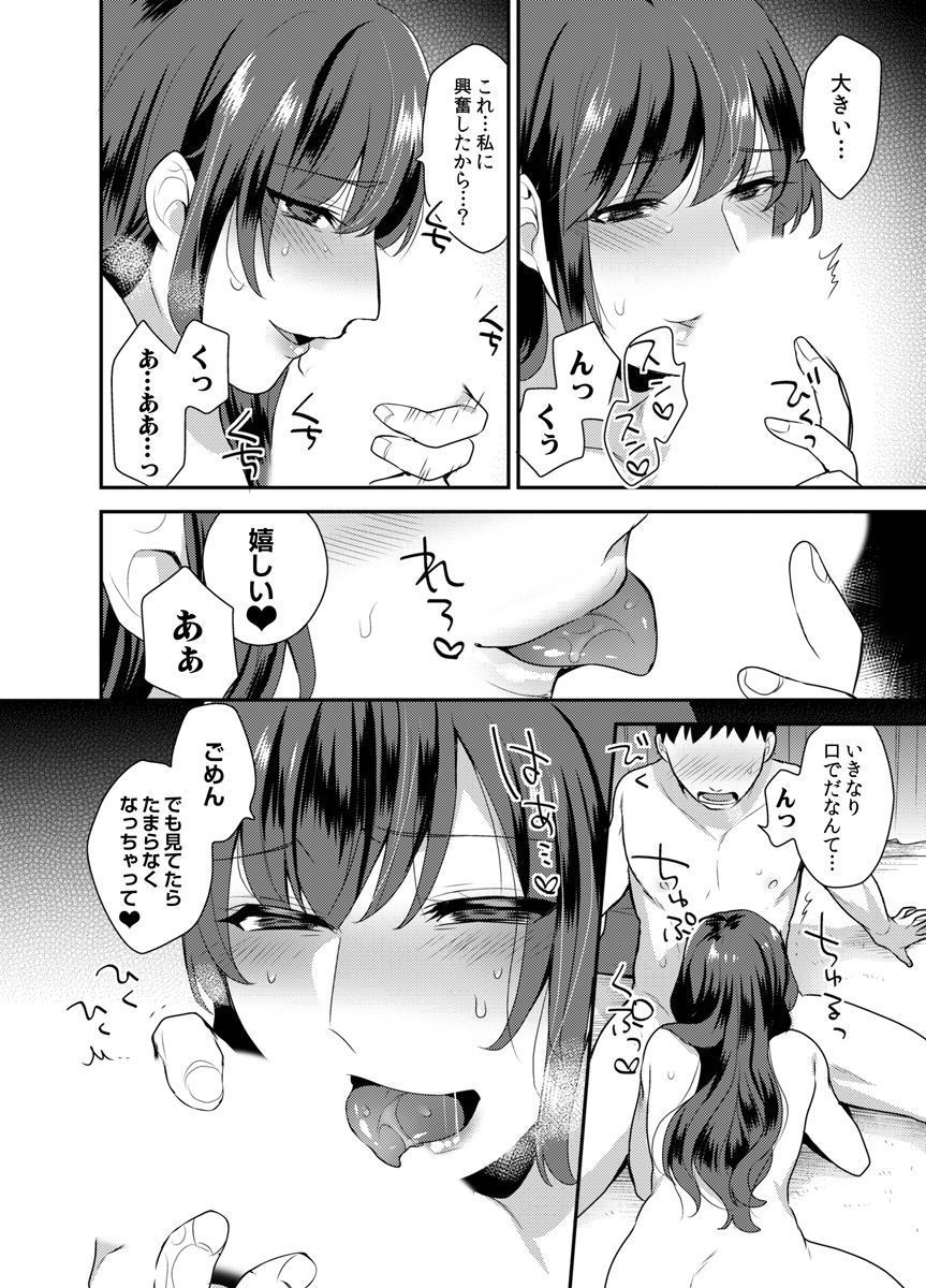 Hoshigari na Kanojo ♂ - Page 10
